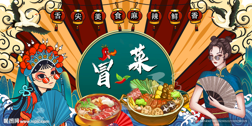 冒菜背景墙