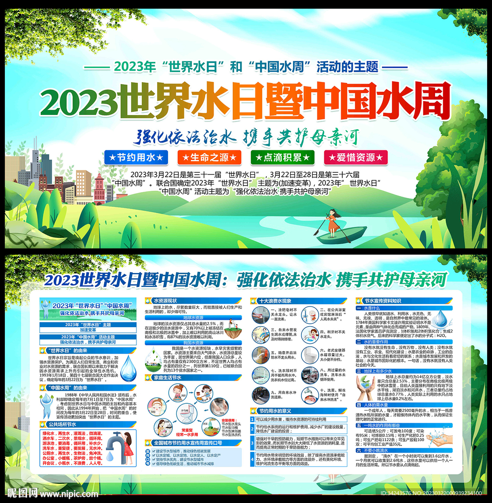 世界水日展板