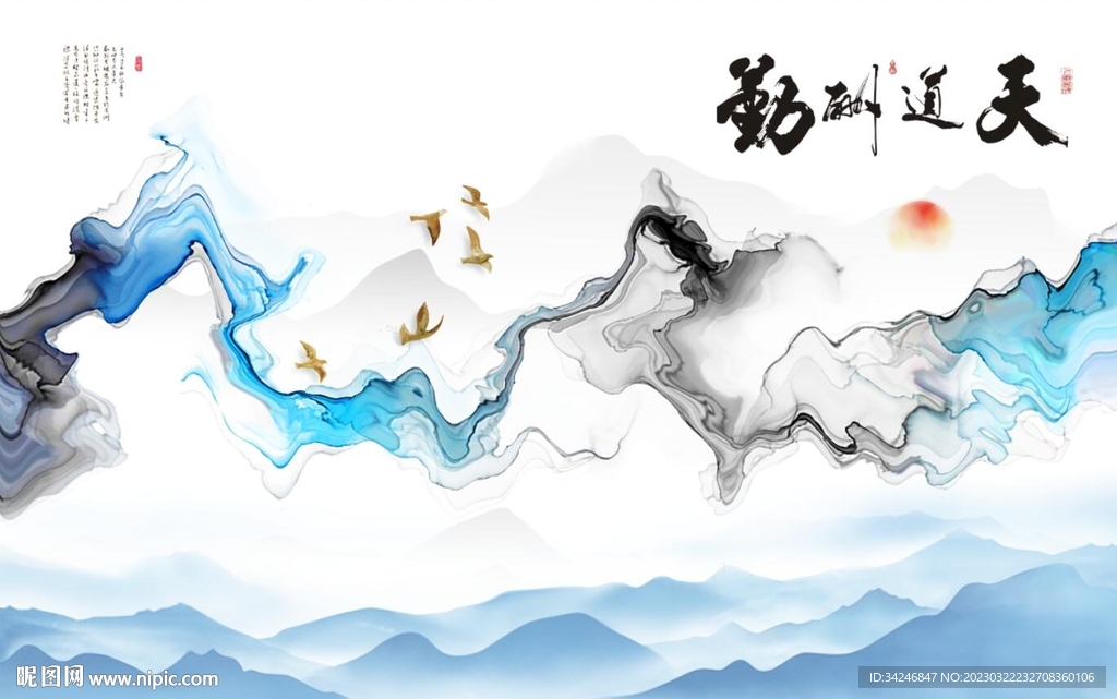 天道酬勤山水画背景