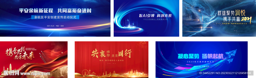 启动大会