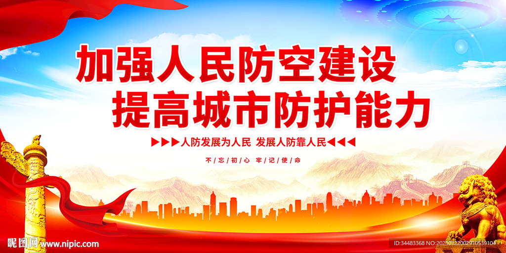 人民防空文化