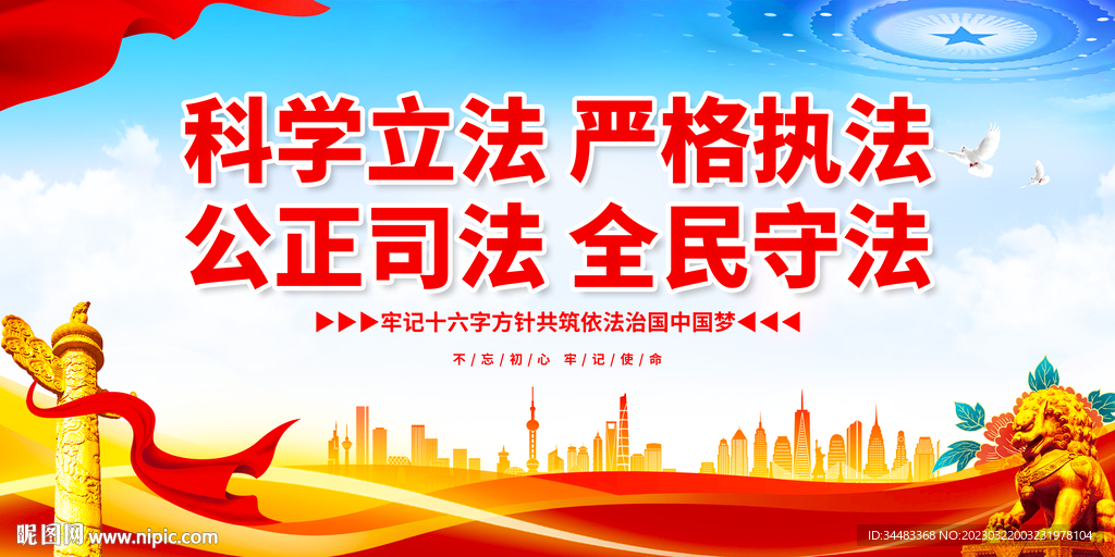 全民守法