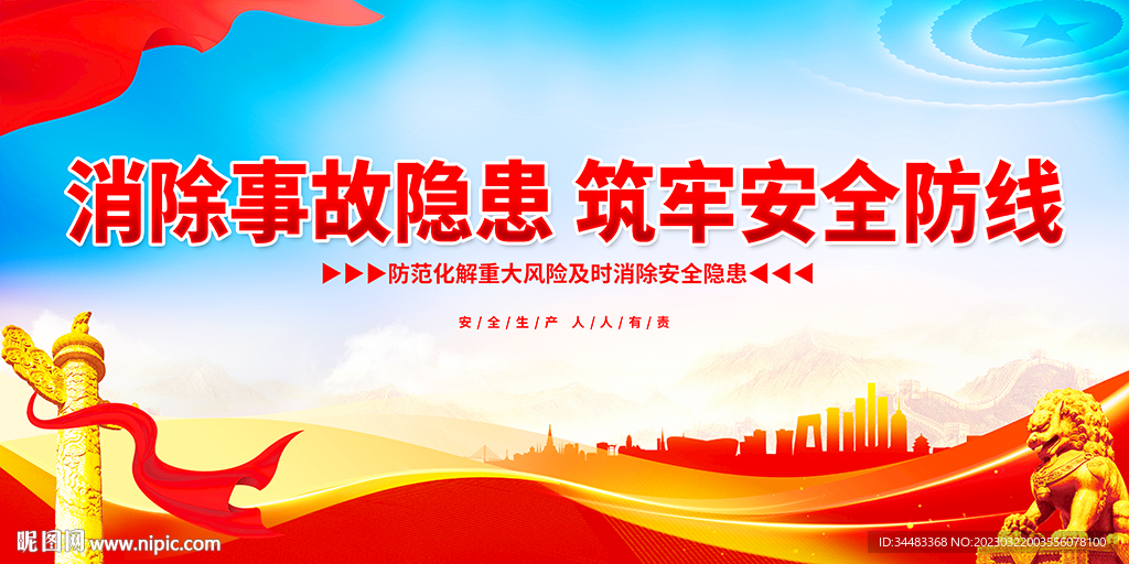 消防安全海报