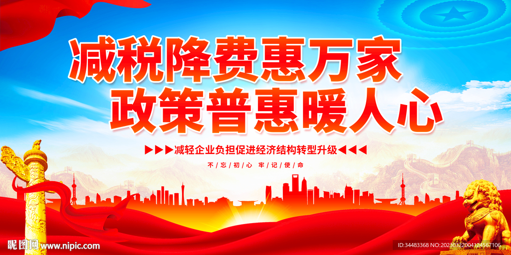 减税降费