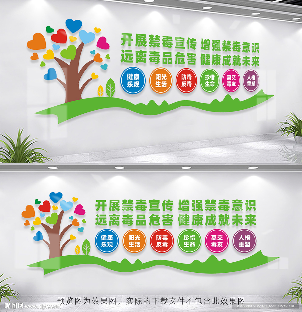 校园禁毒文化墙