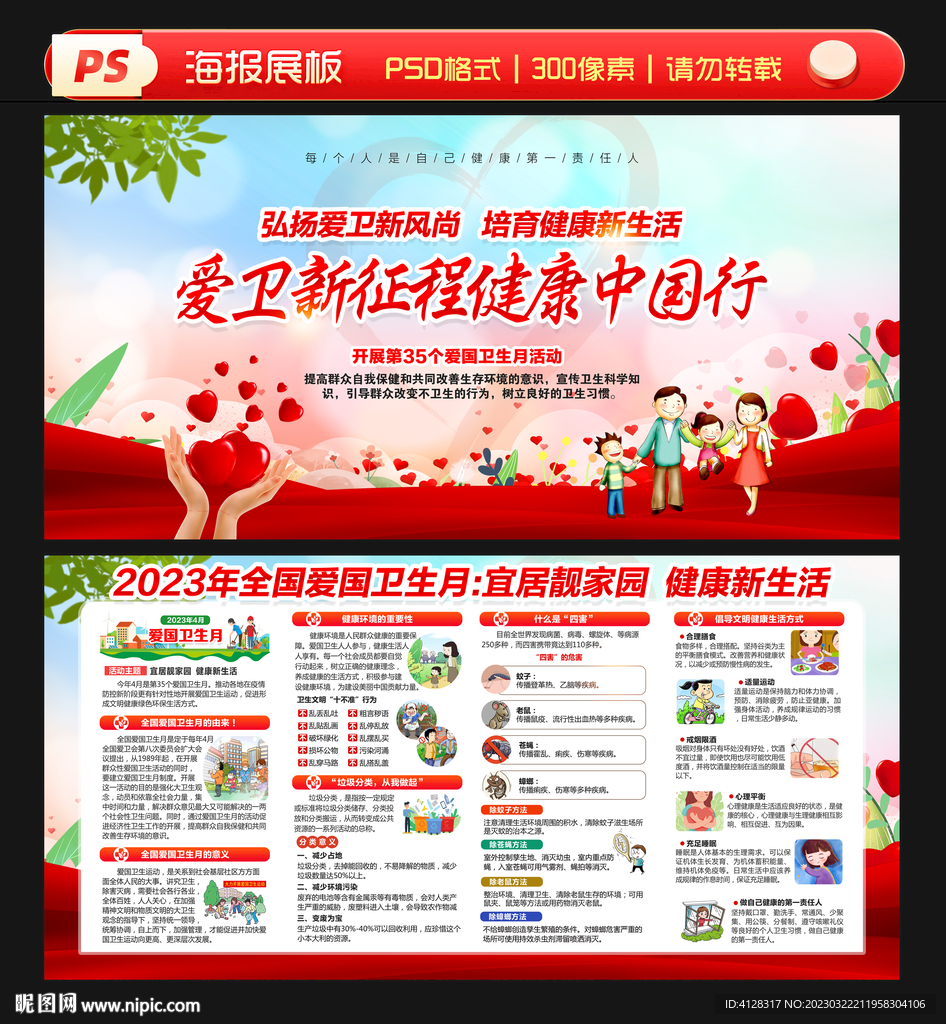 爱卫新征程健康中国行