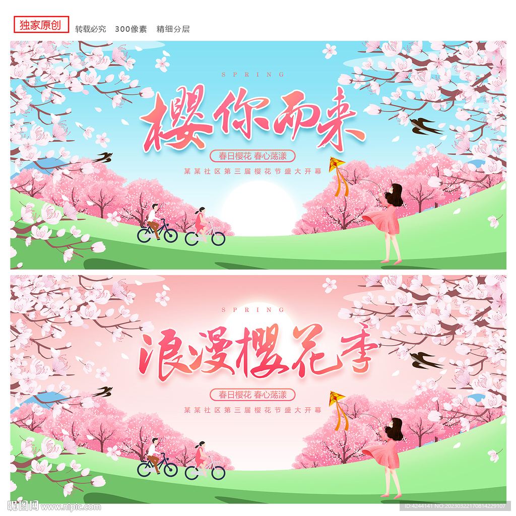 樱花节