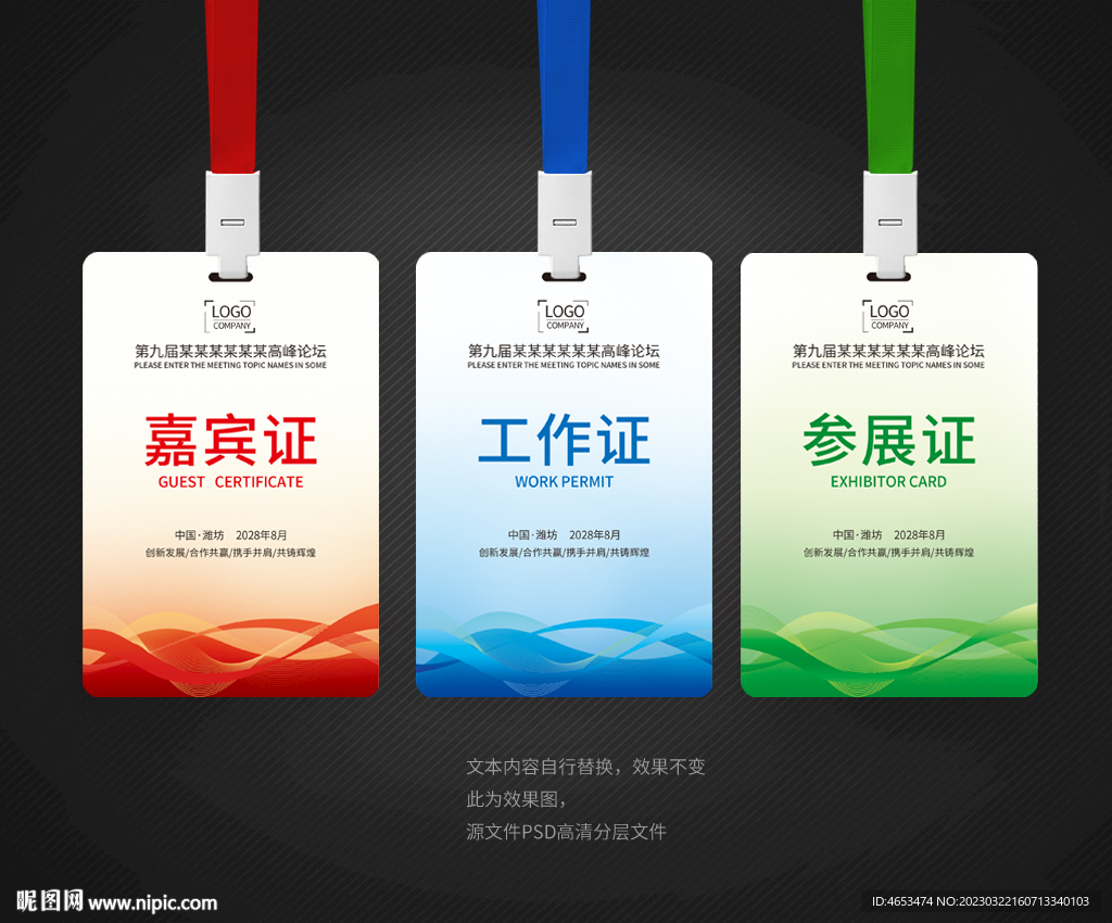工作证嘉宾证