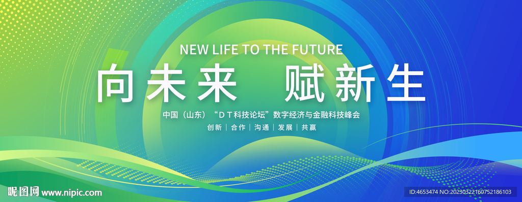 kv主题活动视觉论坛展会背景