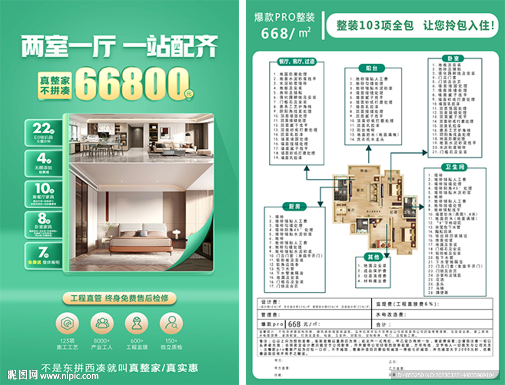 价格表