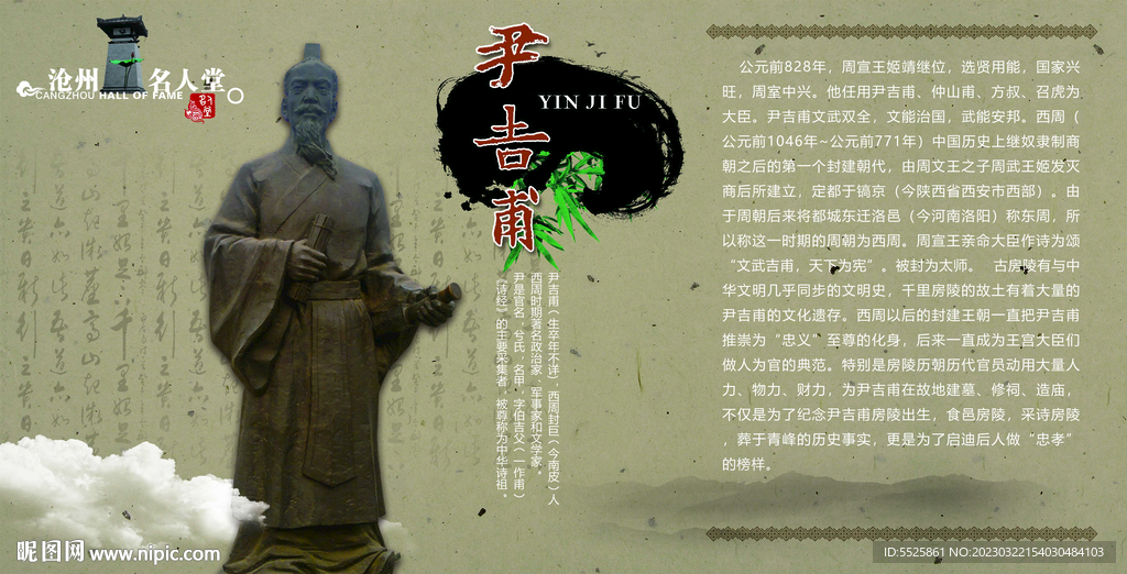 沧州名人堂