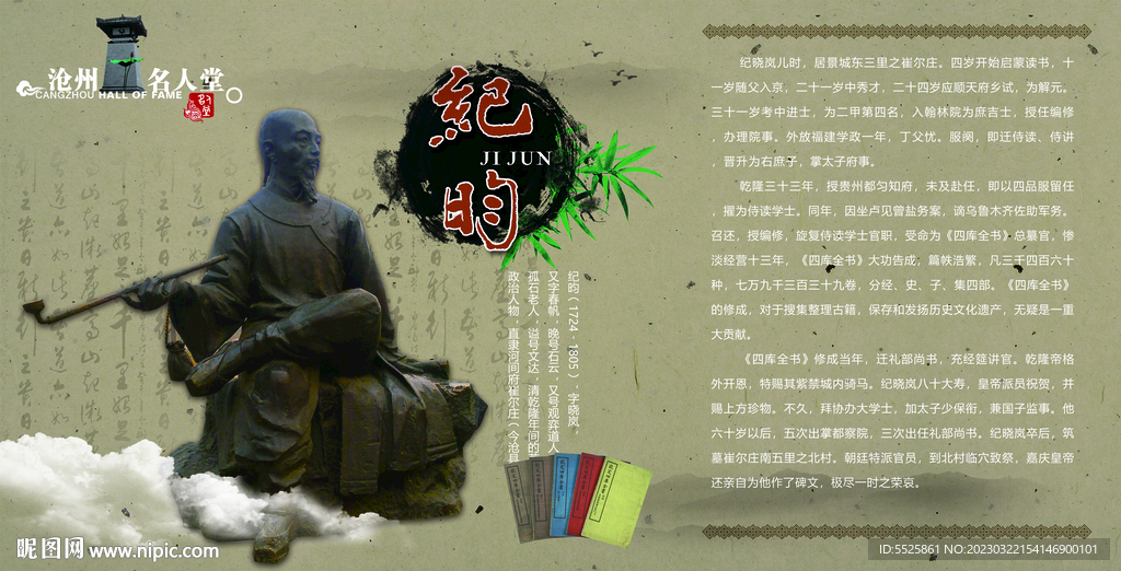 沧州名人堂