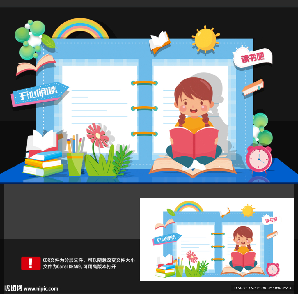 读书日美陈