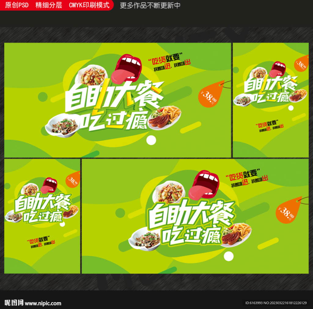 自助餐