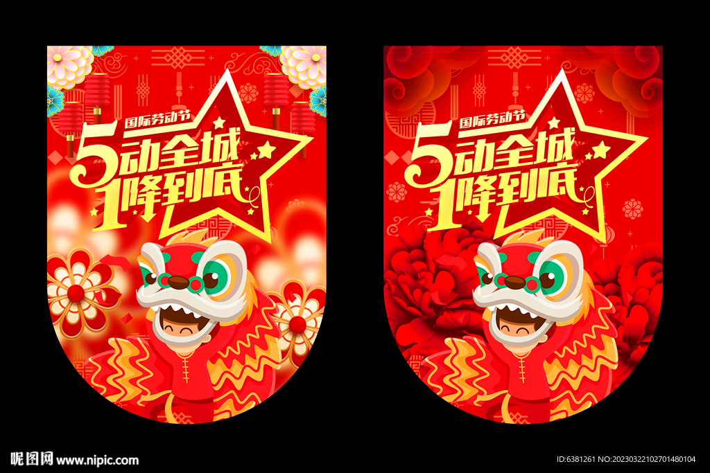 五一吊旗