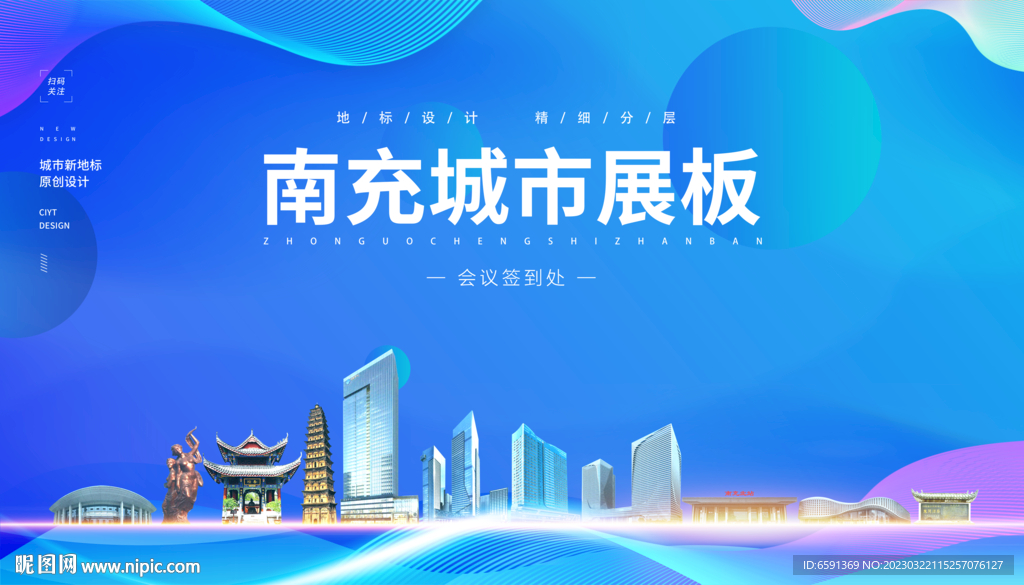 南充
