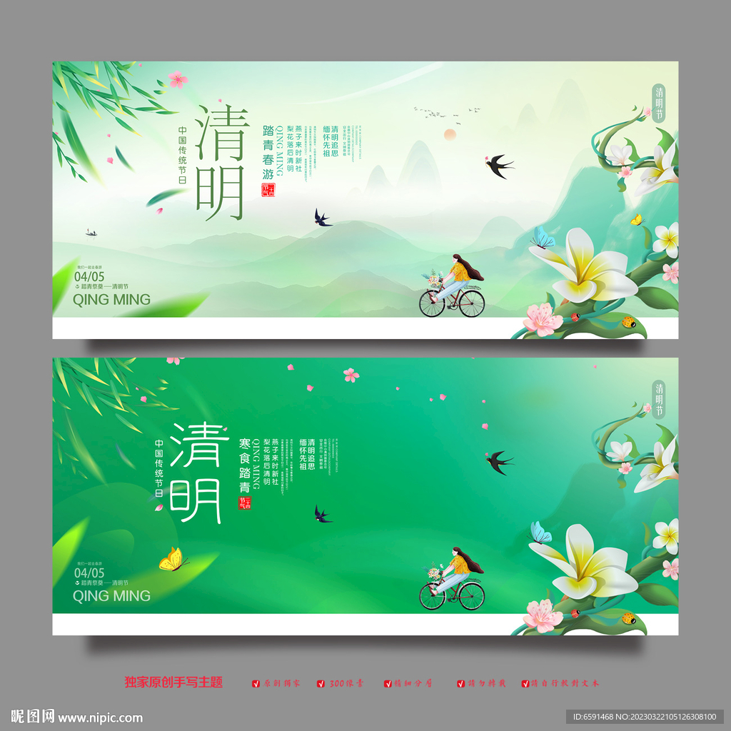 清明