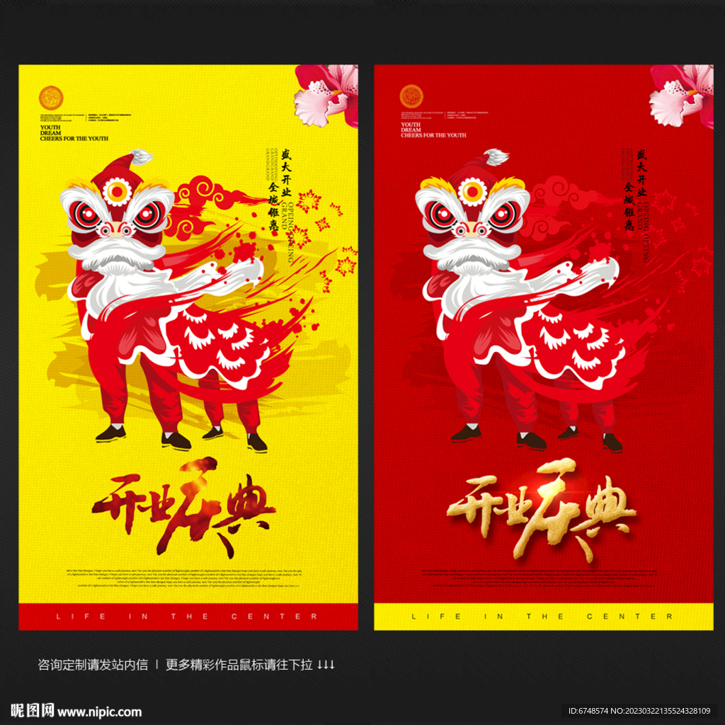 开业庆典