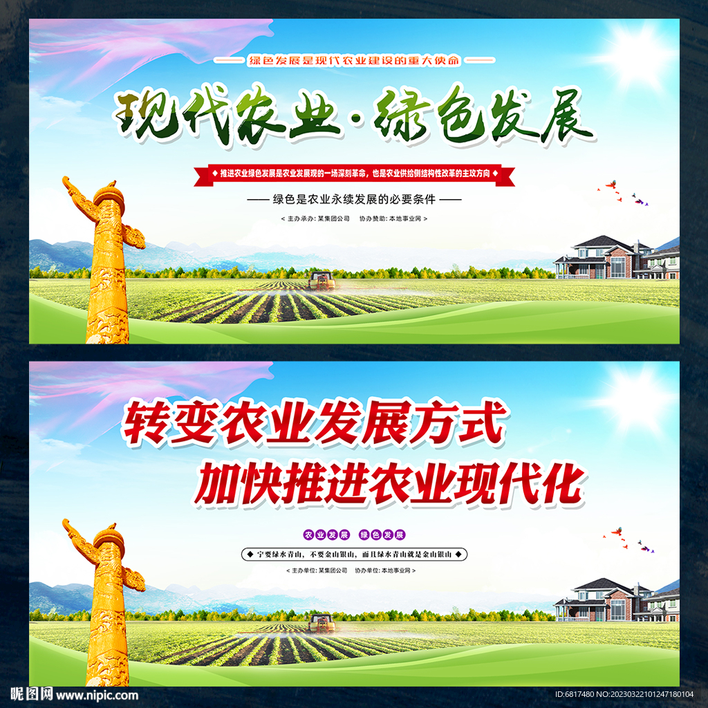 现代农业 绿色发展