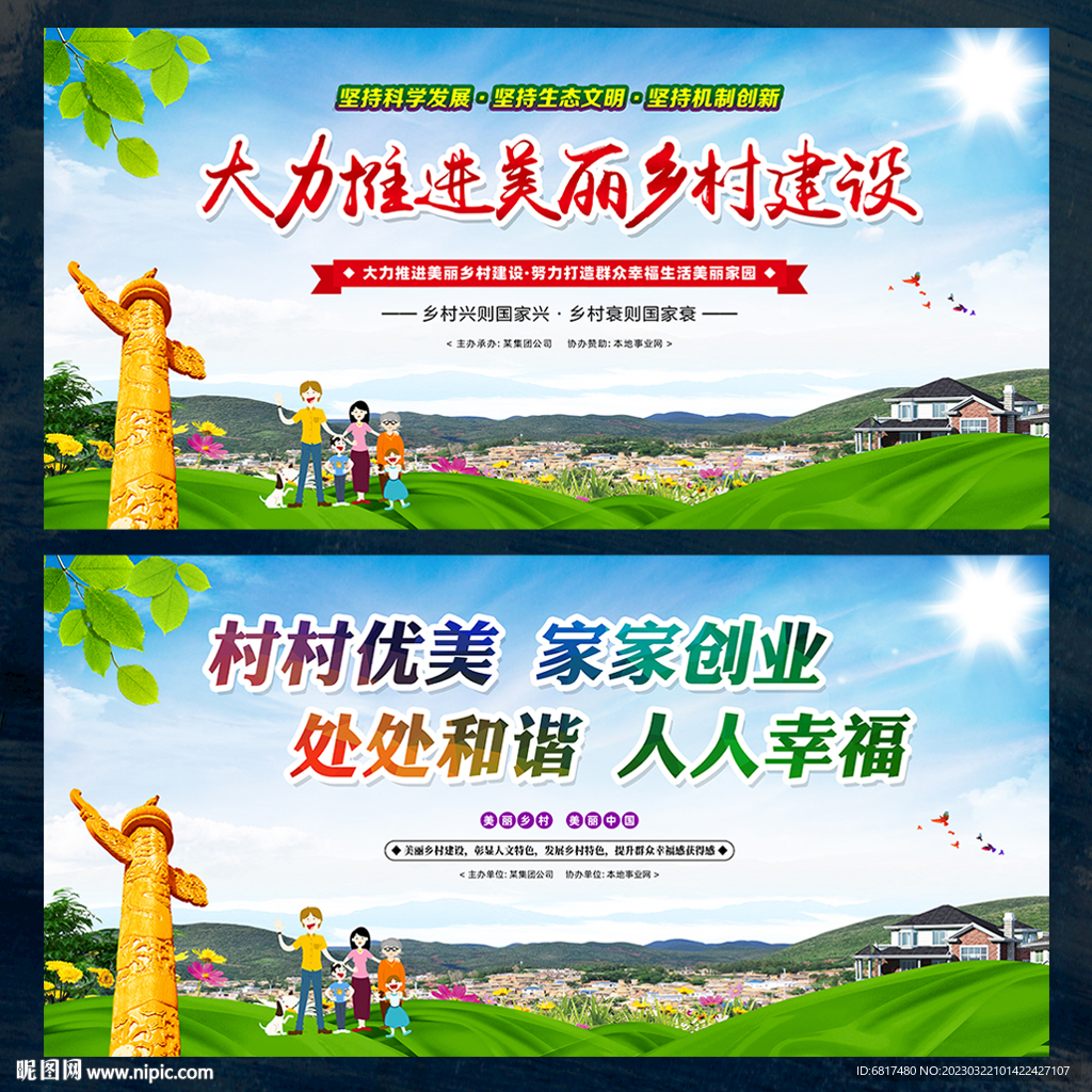 建设美丽乡村