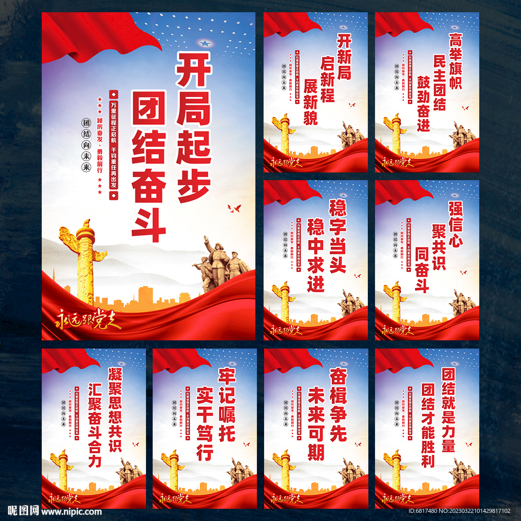 党建标语