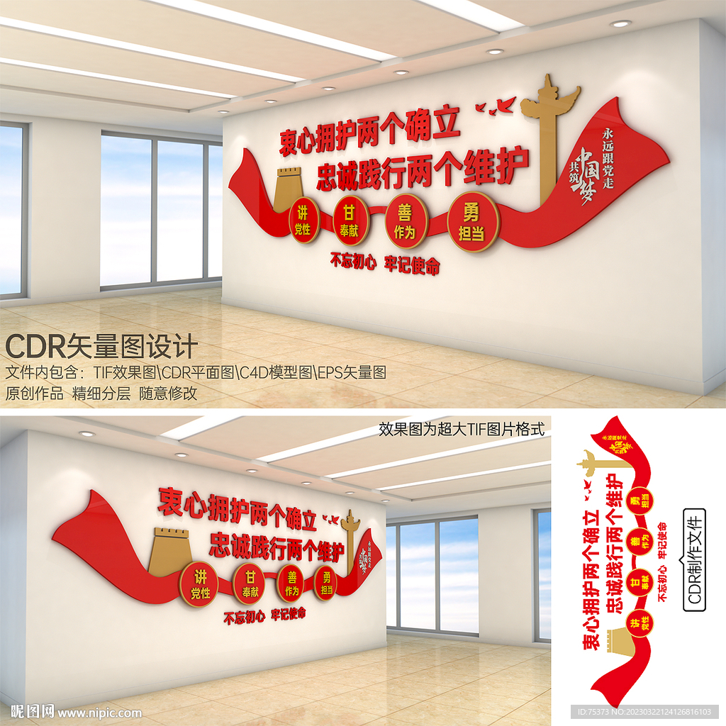 党建文化墙