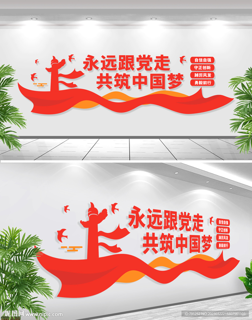 永远跟党走