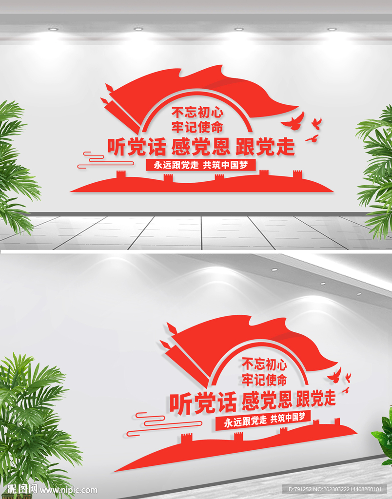 听党话感党恩跟党走