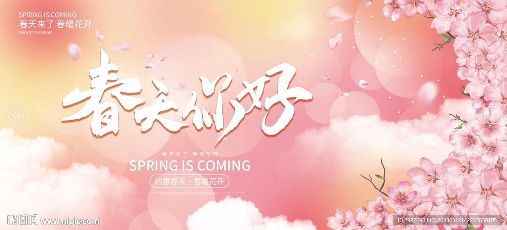 春天海报