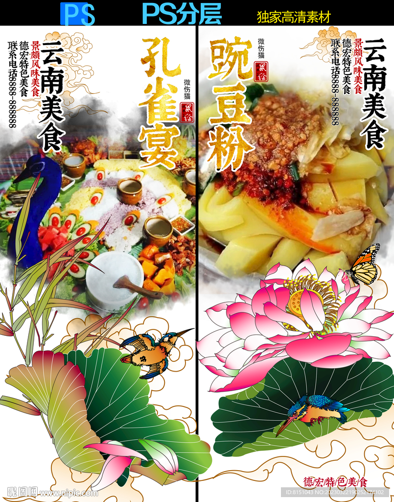 德宏美食广告