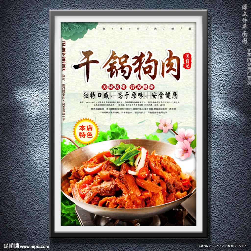干锅狗肉