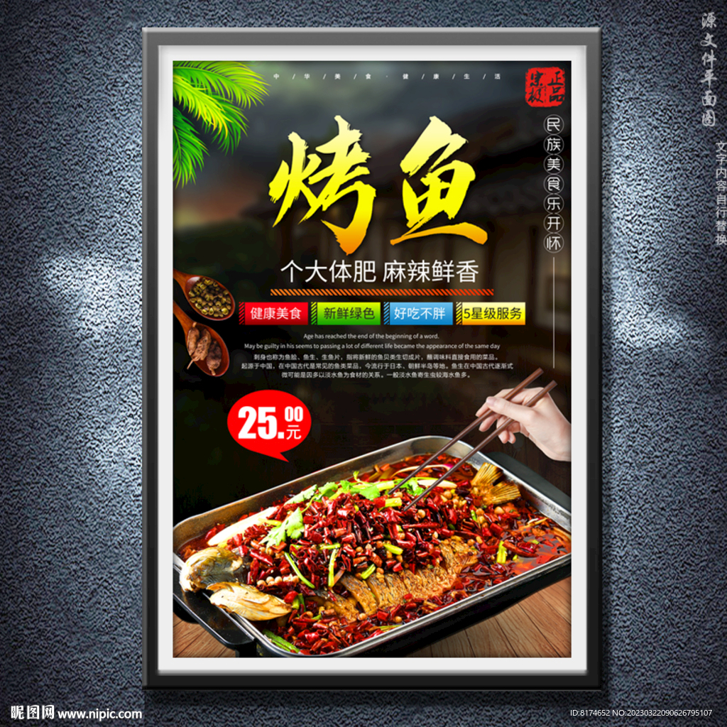 烤鱼