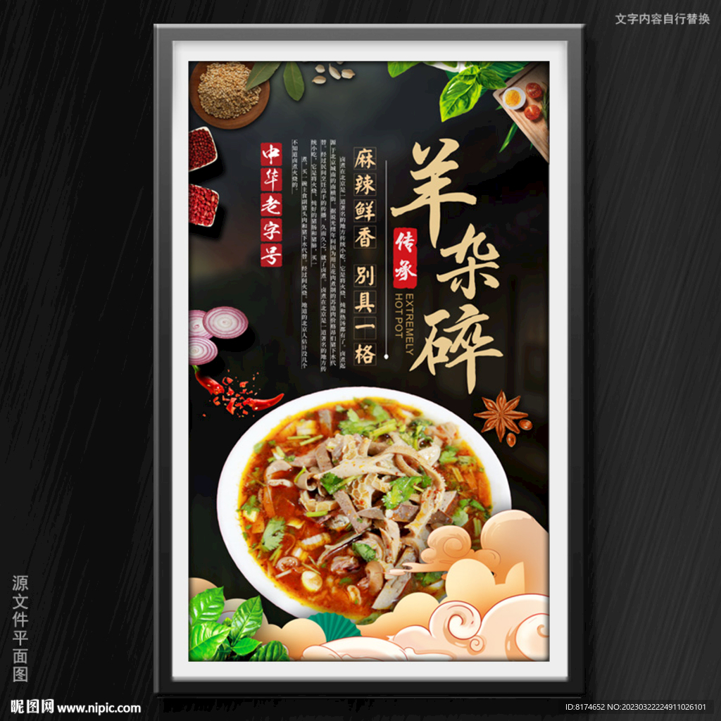 羊杂碎