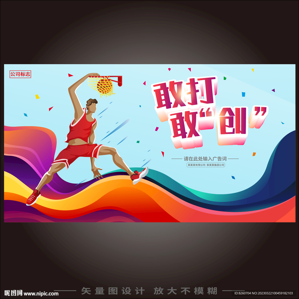 篮球赛  