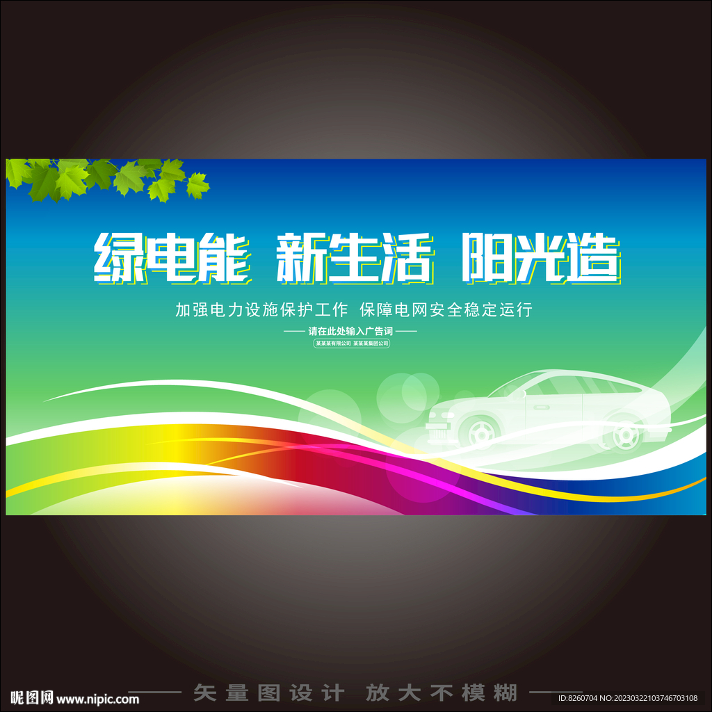 新能源峰会 