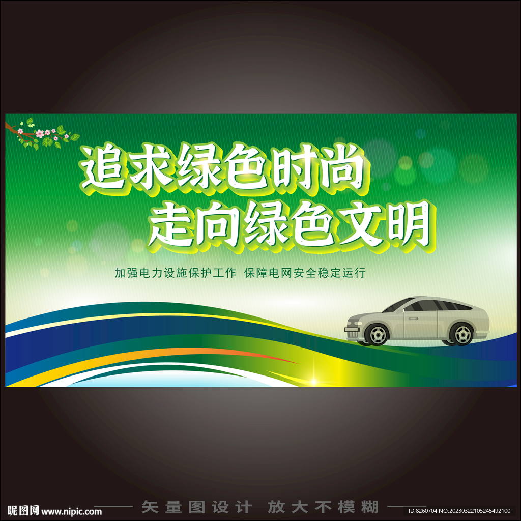 新能源汽车