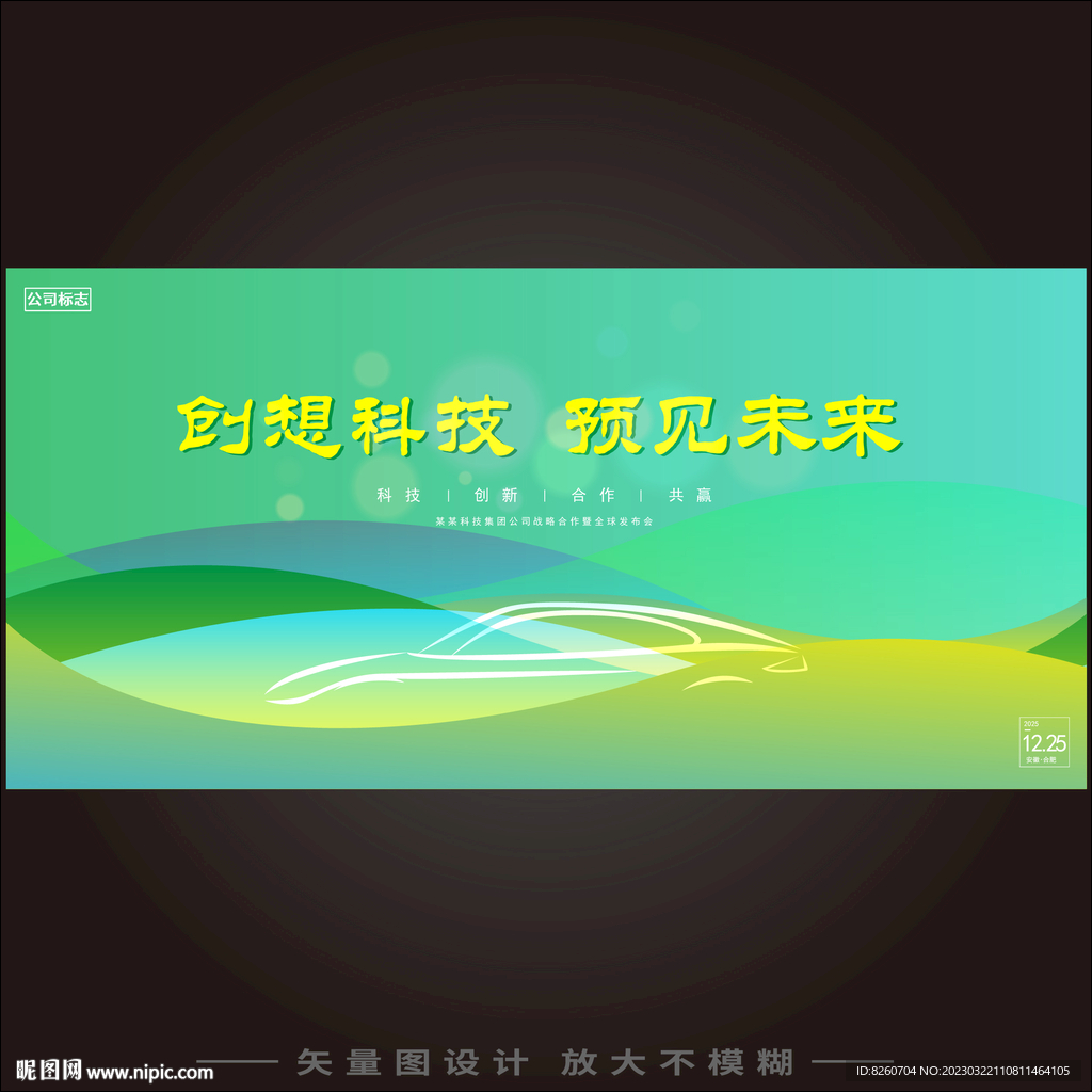 新能源汽车 