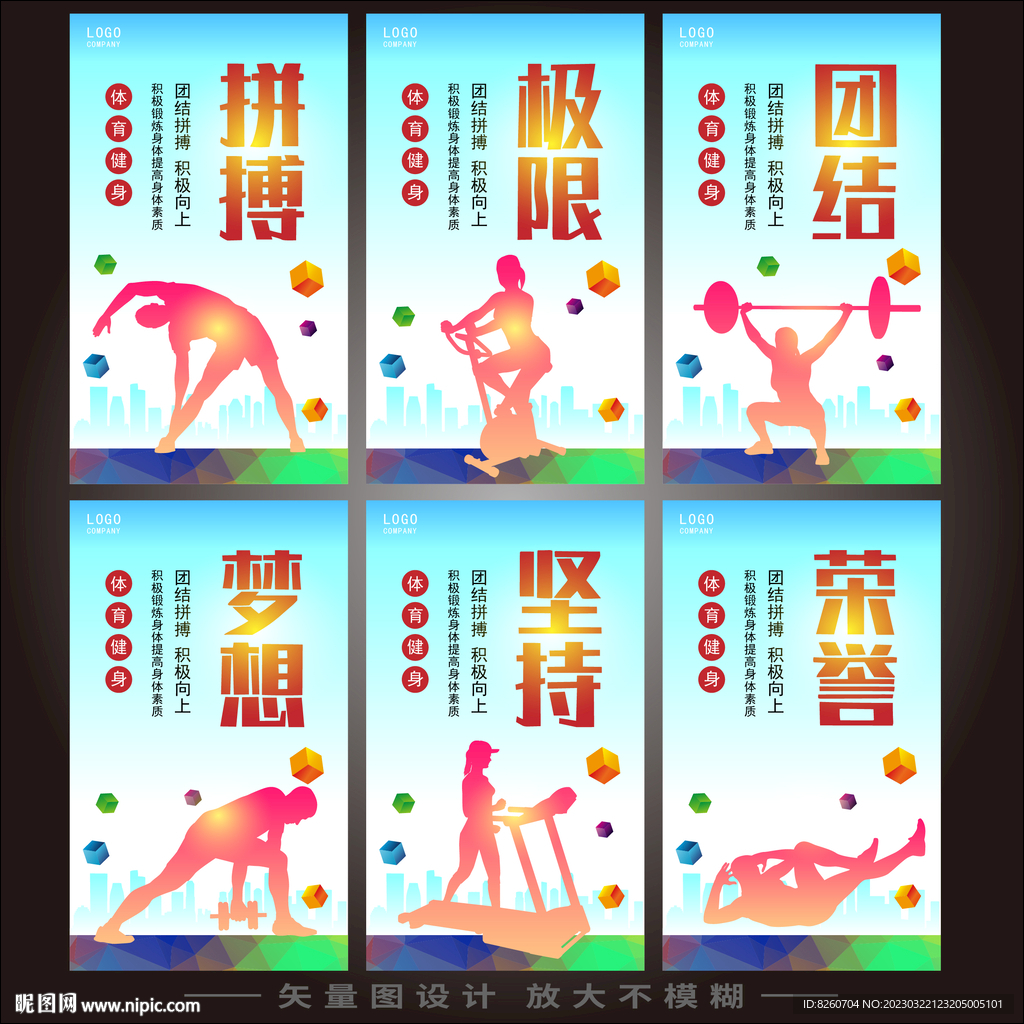 健身海报