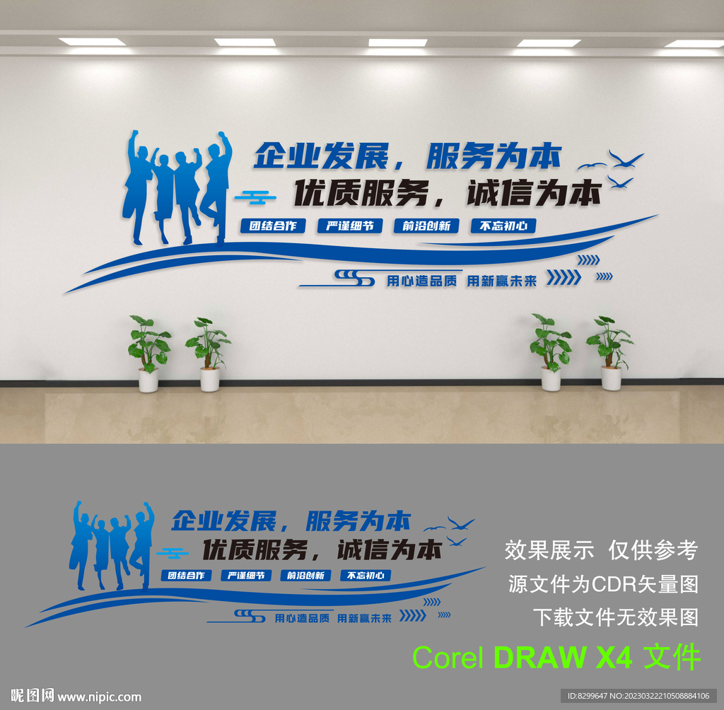 企业文化墙
