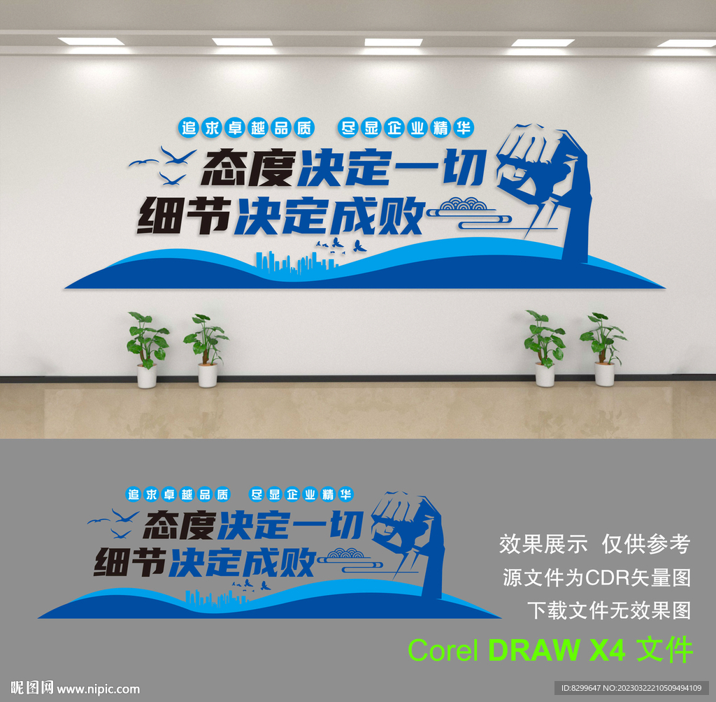 企业文化墙