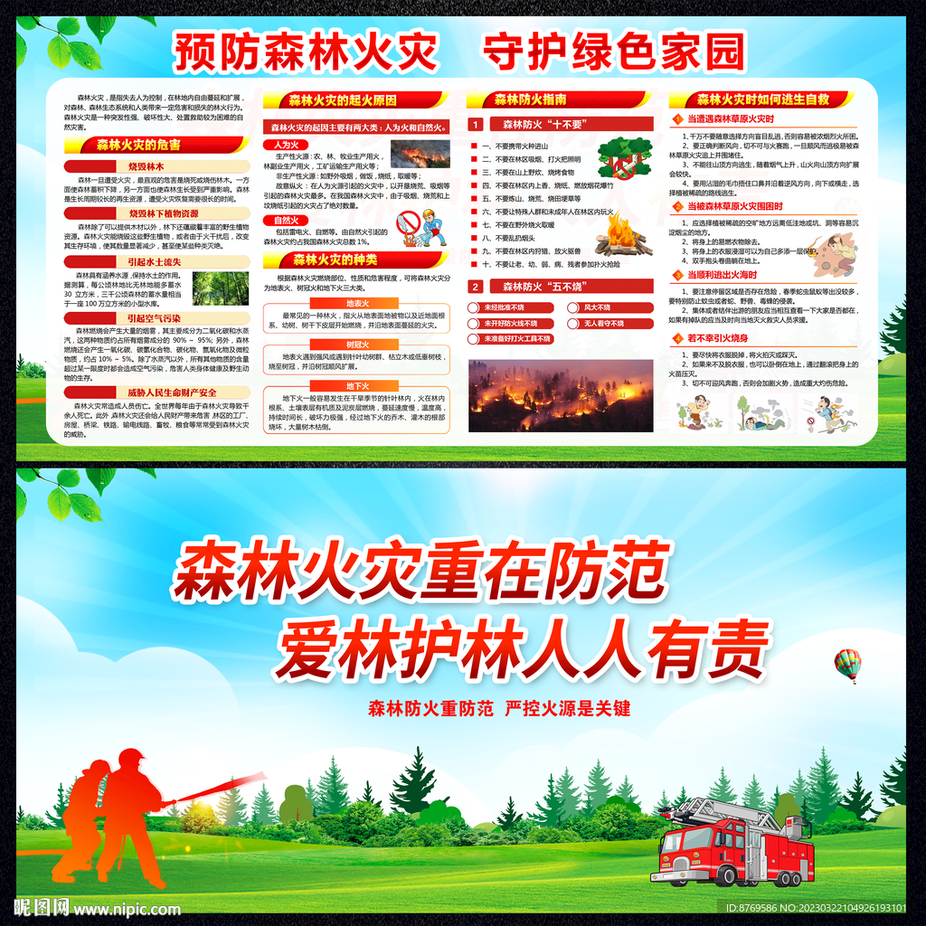 森林防火