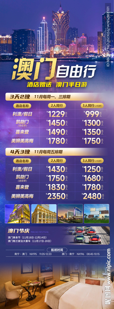 澳门自由行