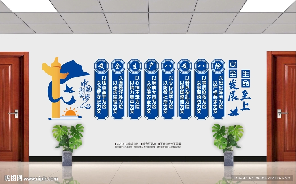 安全生产八安八险