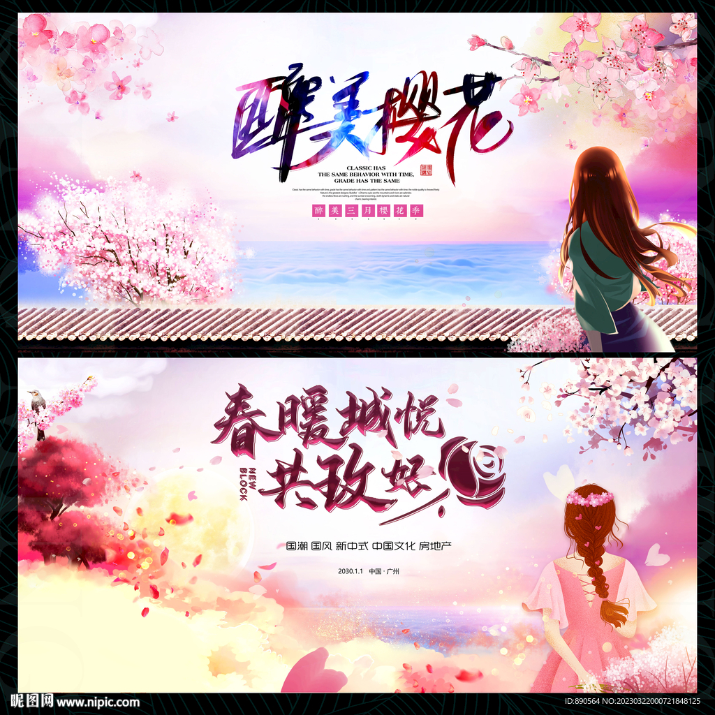 樱花春天踏青背景