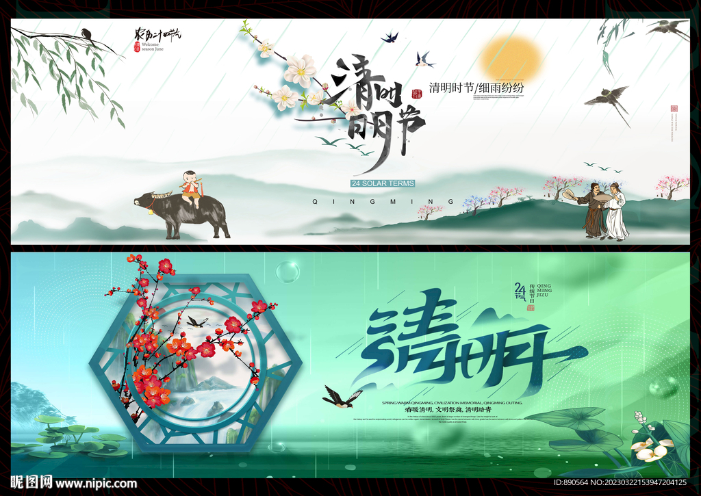 中国风春天清明海报