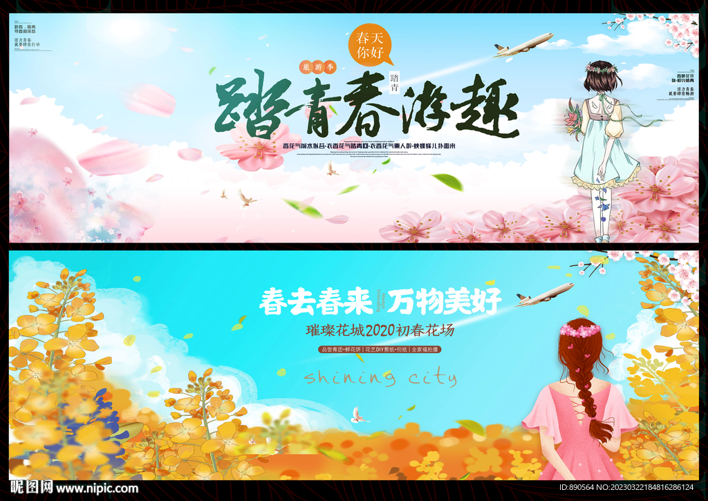 春天春游海报