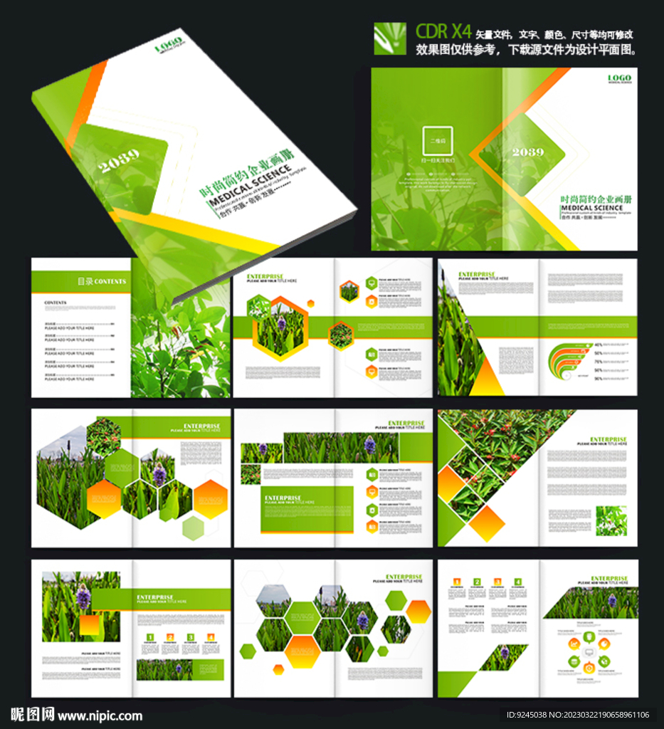绿色环保茶叶企业画册