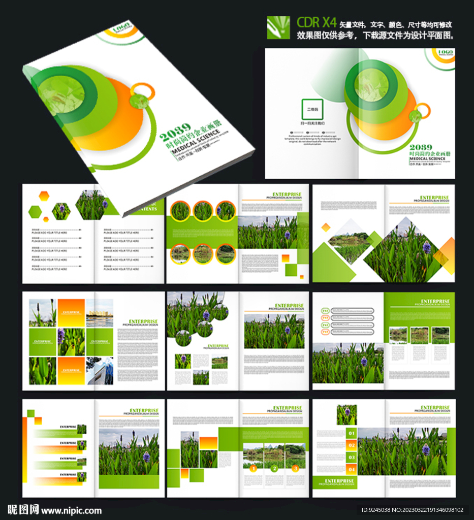 农业产品环保绿色食品画册