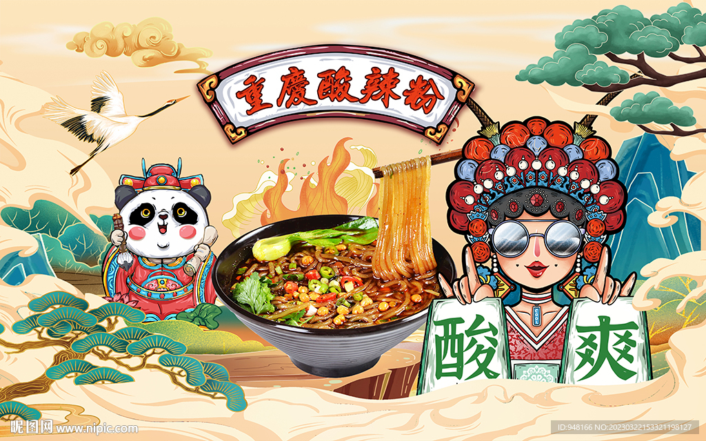 重庆酸辣粉背景设计