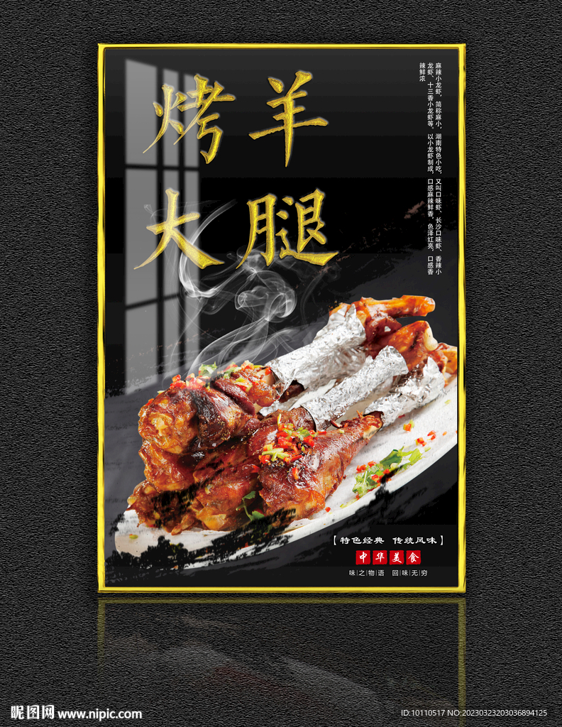 烤羊腿 